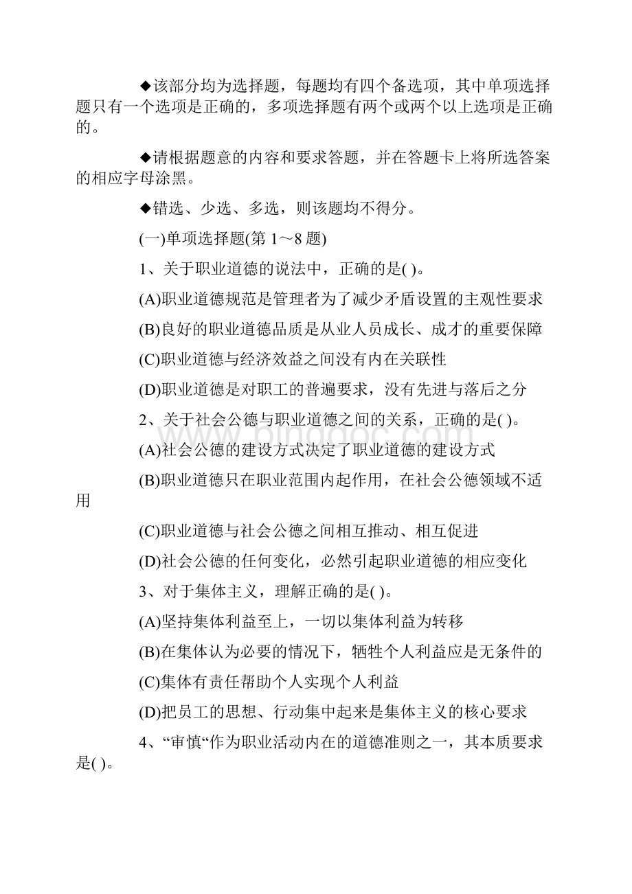 人资二级真题及答案Word文档下载推荐.docx_第2页