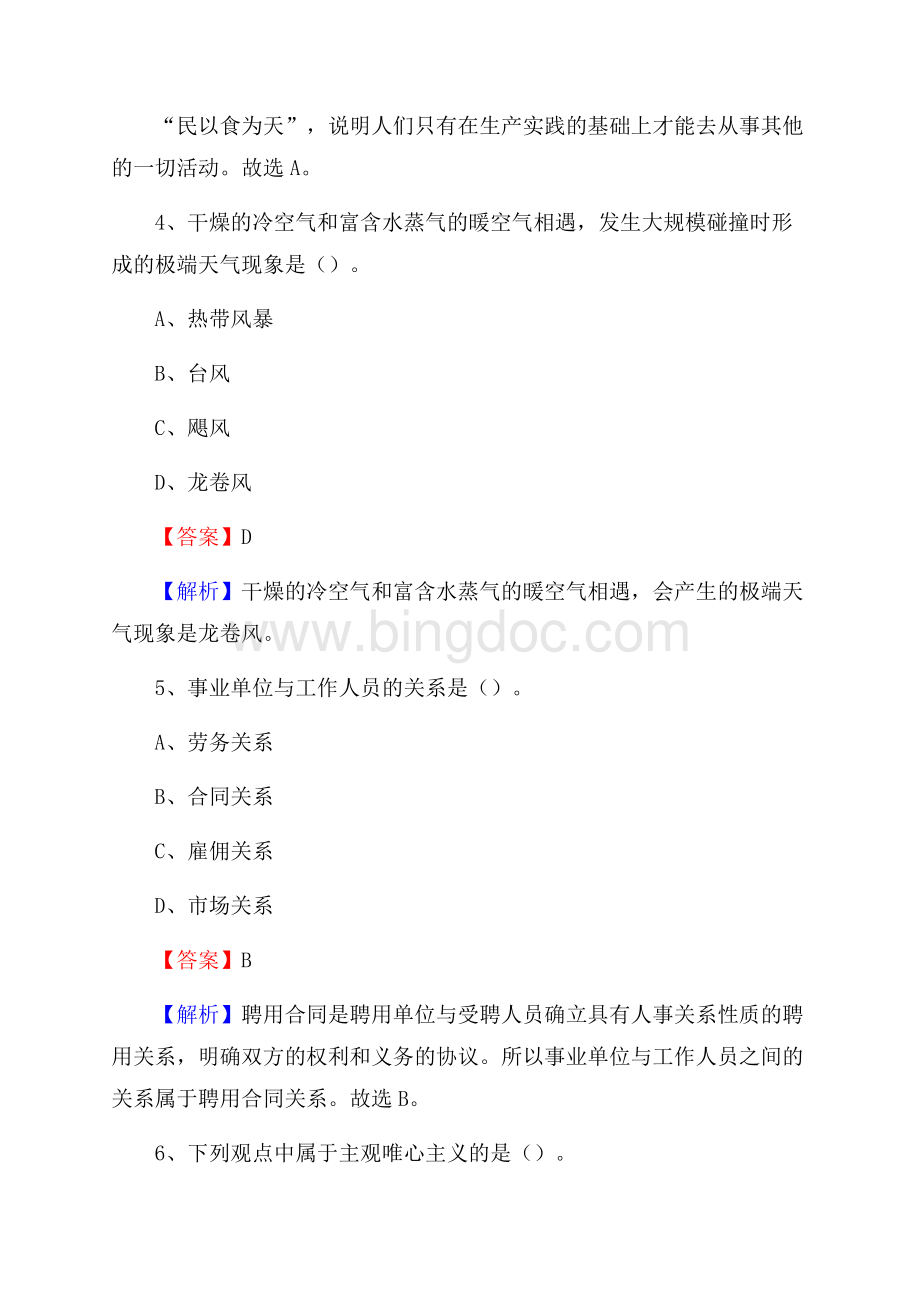 上半年湖北省黄冈市麻城市人民银行招聘毕业生试题及答案解析.docx_第3页