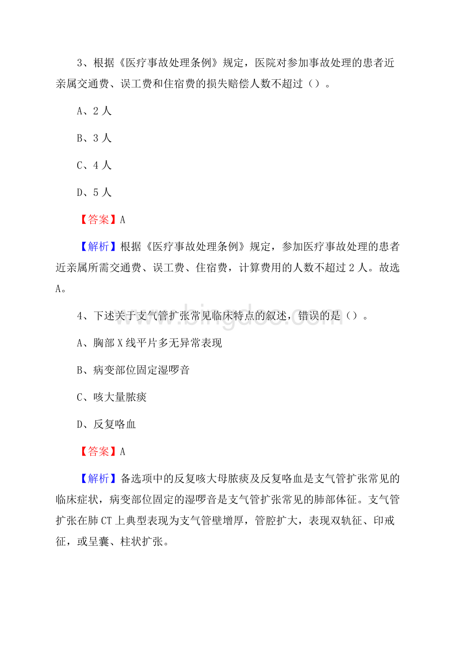 上半年海口市秀英区《公共卫生基础》事业单位考试.docx_第2页