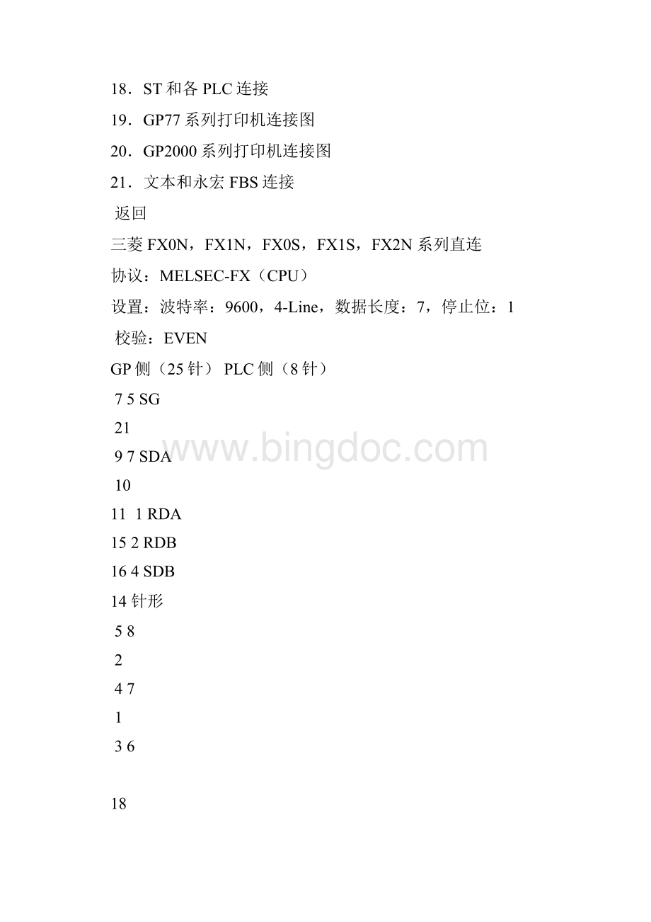 proface和PLC接线图Word文档下载推荐.docx_第2页