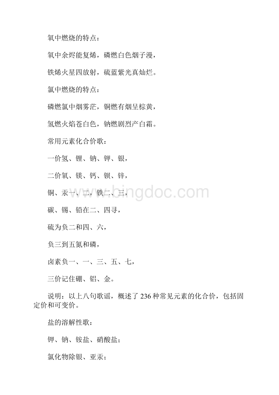 我有关于溶解性的口诀Word下载.docx_第2页