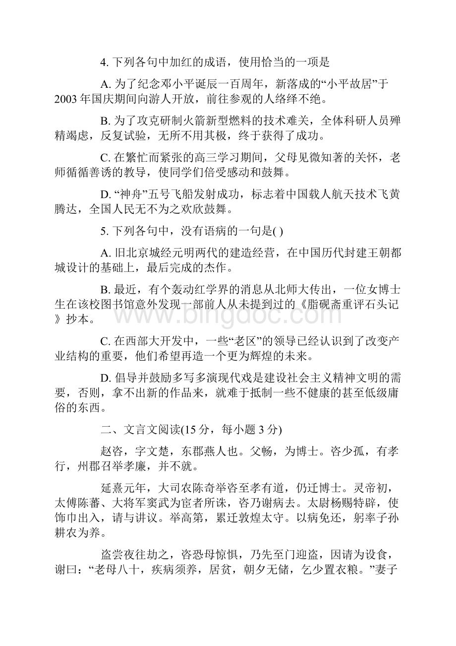 北京四中高三语文高考模拟练习.docx_第2页