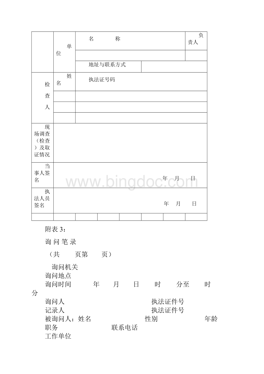 案件登记表.docx_第2页