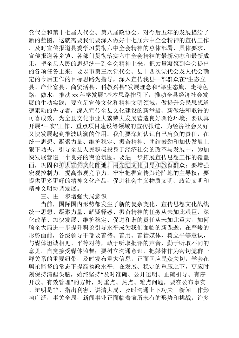 全县第16个中国记者节暨表彰大会重要说话发言稿.docx_第3页