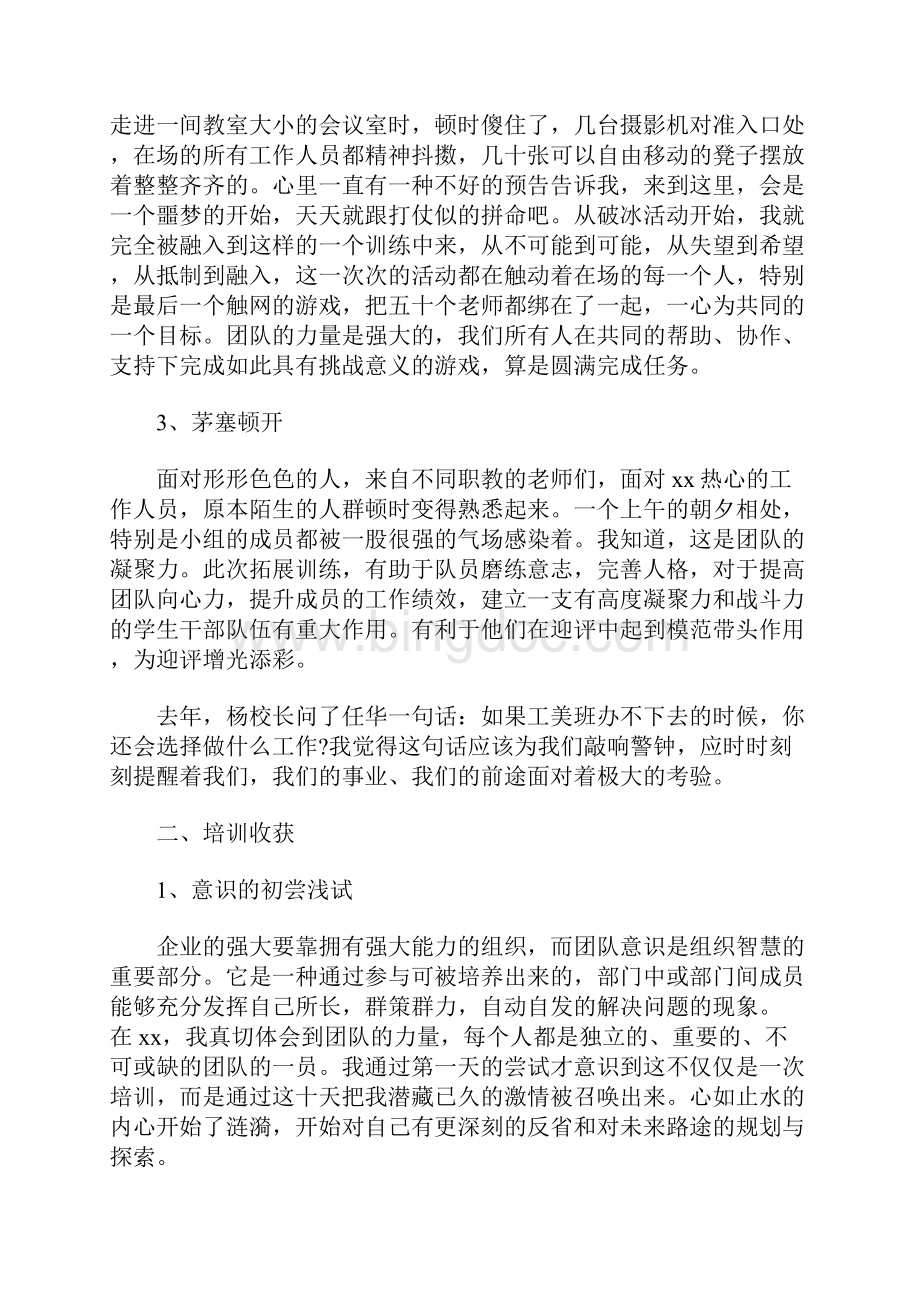 学校教师培训总结范文三篇.docx_第2页