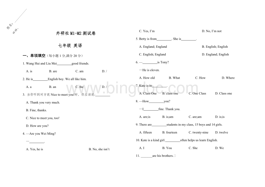 外研社七年级英语M1-M2单元测试卷Word文件下载.docx