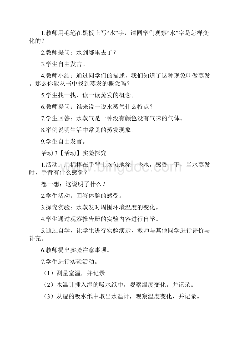 科学教科版小学科学三年级上册1水到哪里去了教案.docx_第2页