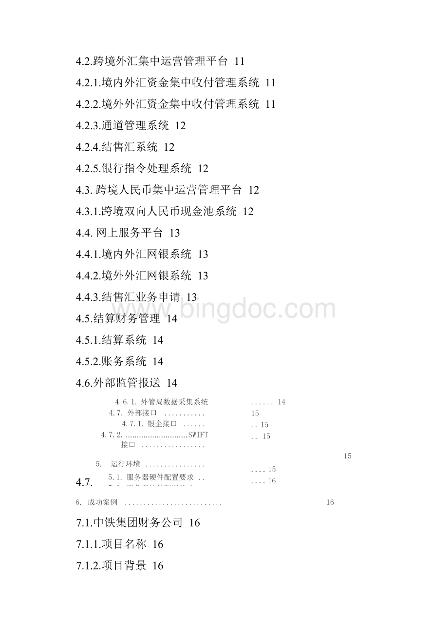 集团企业全球资金管理系统产品白皮书Word文档下载推荐.docx_第2页