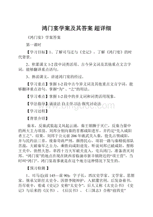 鸿门宴学案及其答案 超详细Word格式.docx