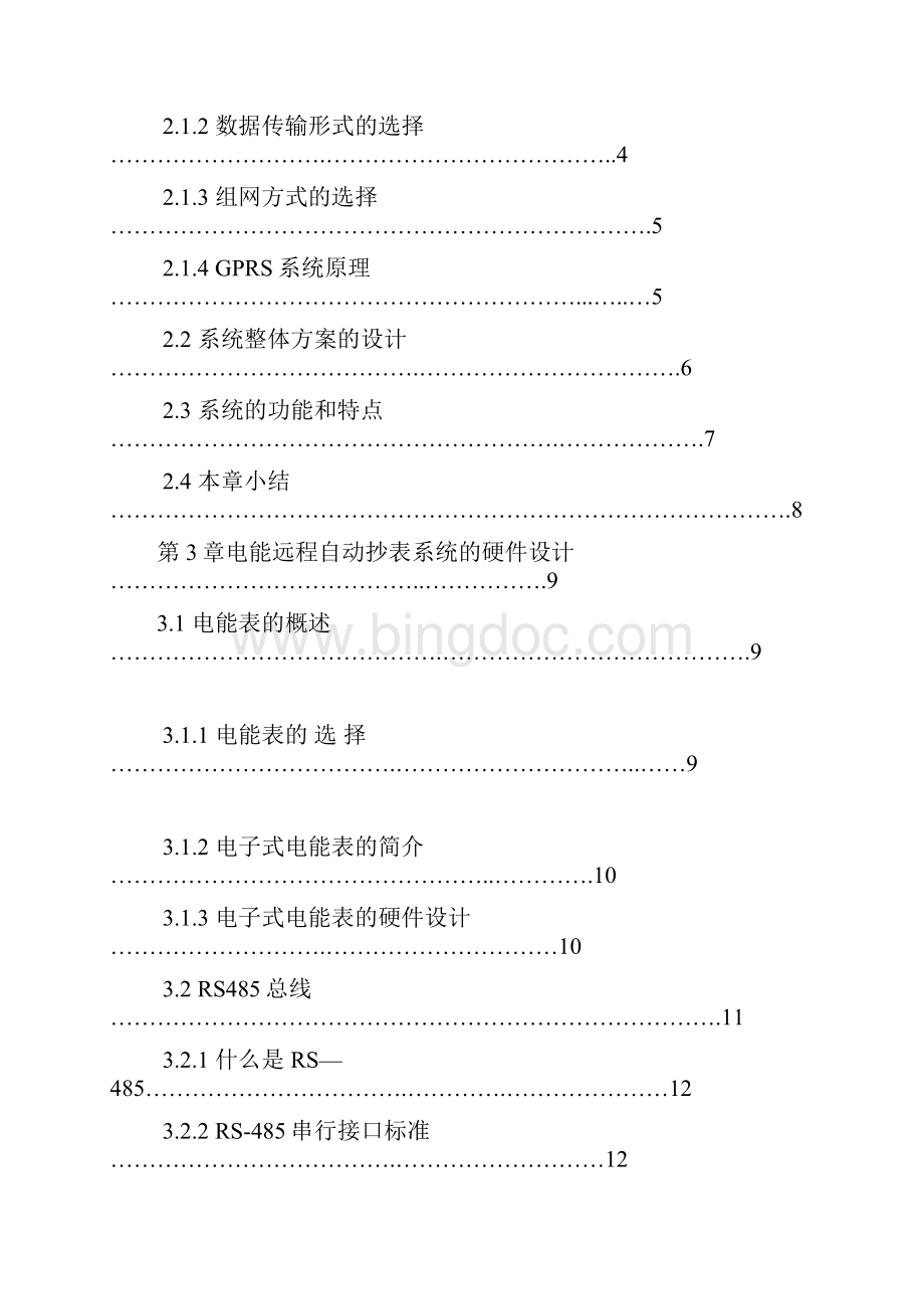 远程自动抄表系统设计 肖 8Word下载.docx_第3页