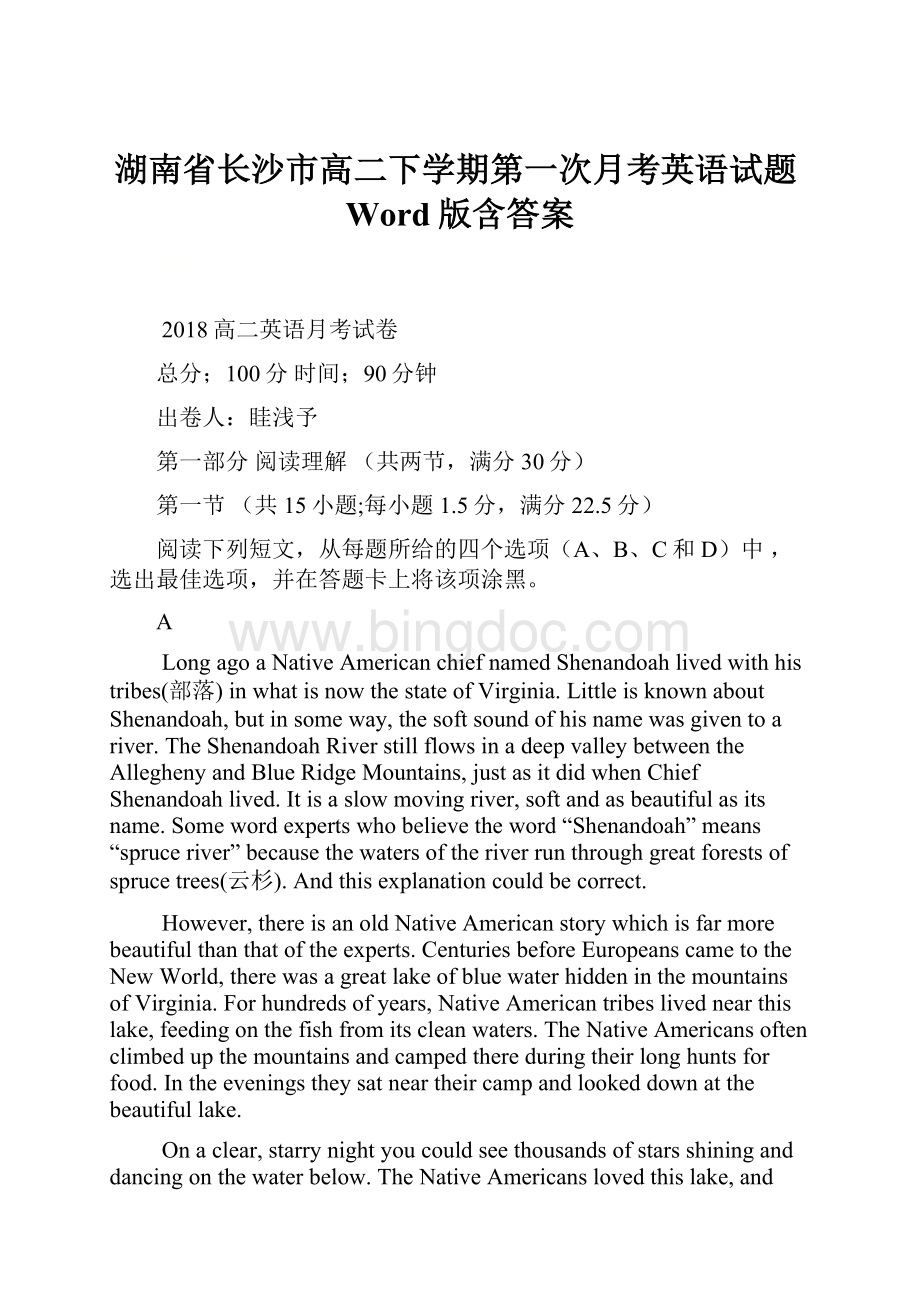 湖南省长沙市高二下学期第一次月考英语试题Word版含答案Word文档下载推荐.docx_第1页