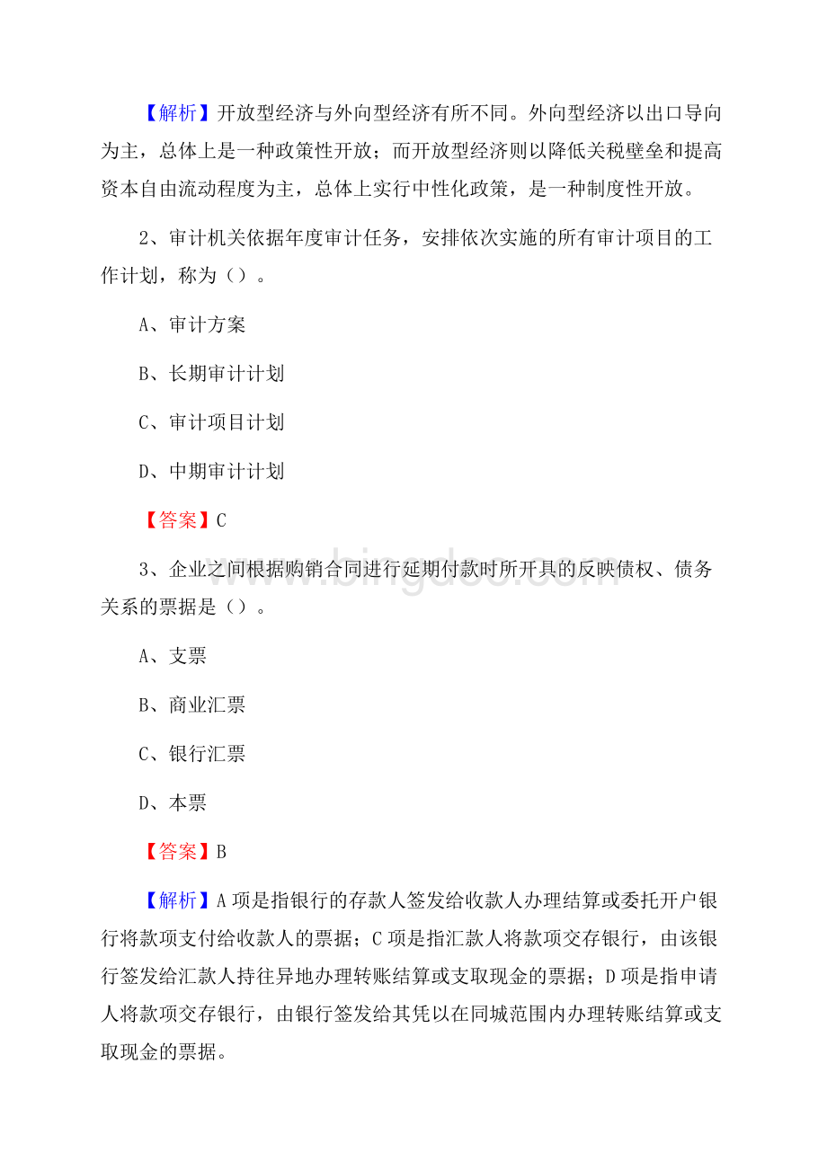 上半年遂平县事业单位招聘《财务会计知识》试题及答案Word格式.docx_第2页