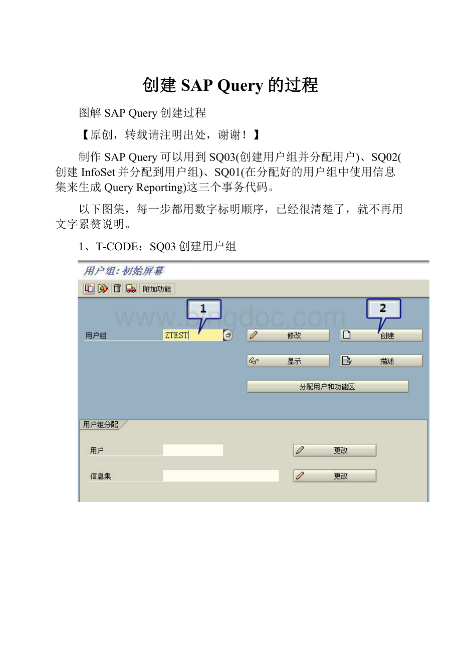 创建SAP Query的过程Word文档下载推荐.docx_第1页