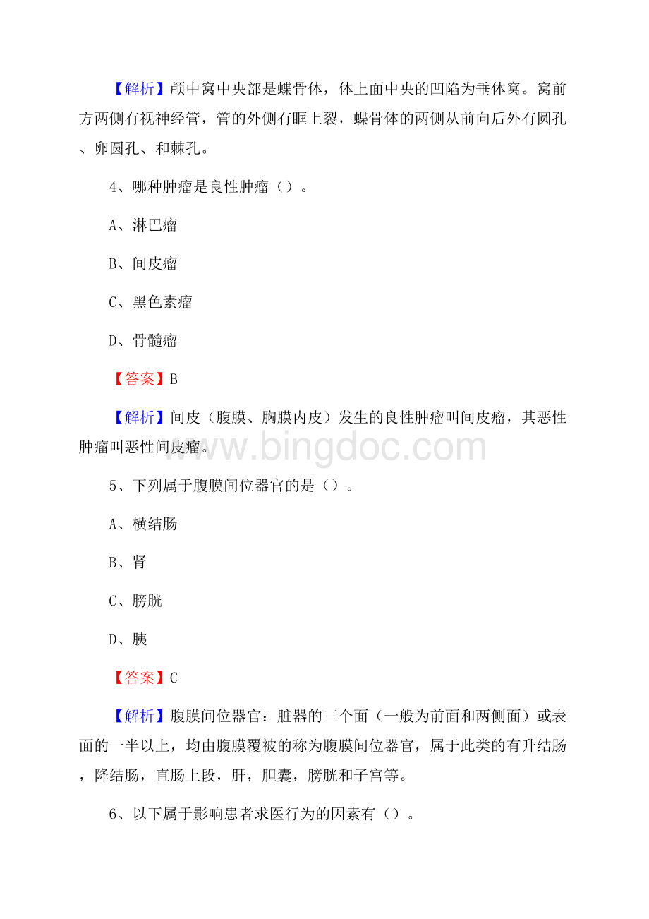 江苏省宿迁市宿城区事业单位考试《卫生专业技术岗位人员公共科目笔试》真题库Word下载.docx_第3页