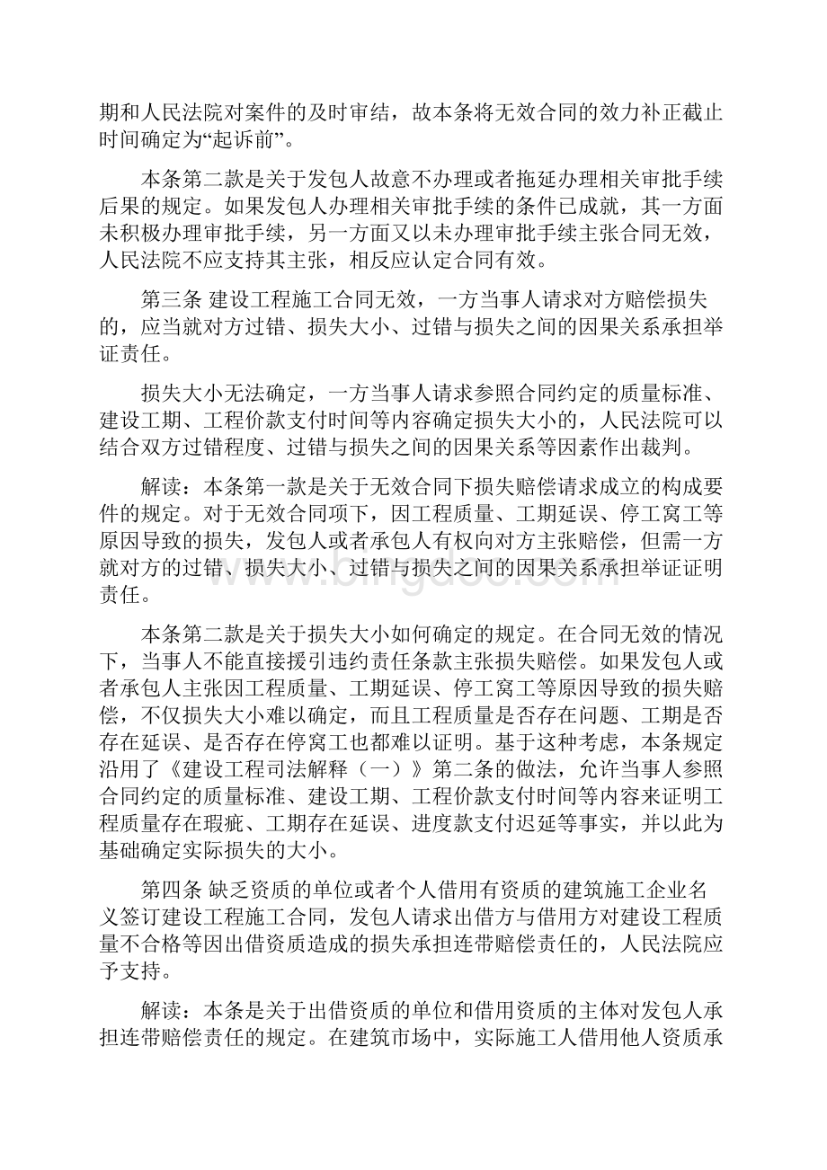 建设工程司法解释二逐条解读Word文件下载.docx_第3页