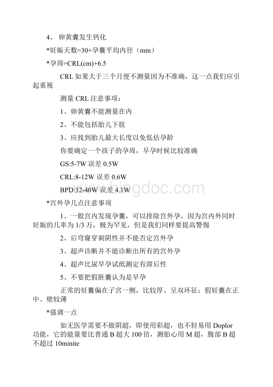 邓学东讲稿胎儿畸形文档格式.docx_第2页