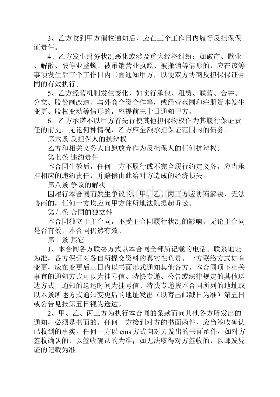 反担保合同的主合同是担保合同.docx_第3页