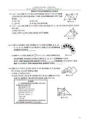八年级数学经典压轴题：特殊的平行四边形(2)、中位线及中点四边形(1)文档格式.doc