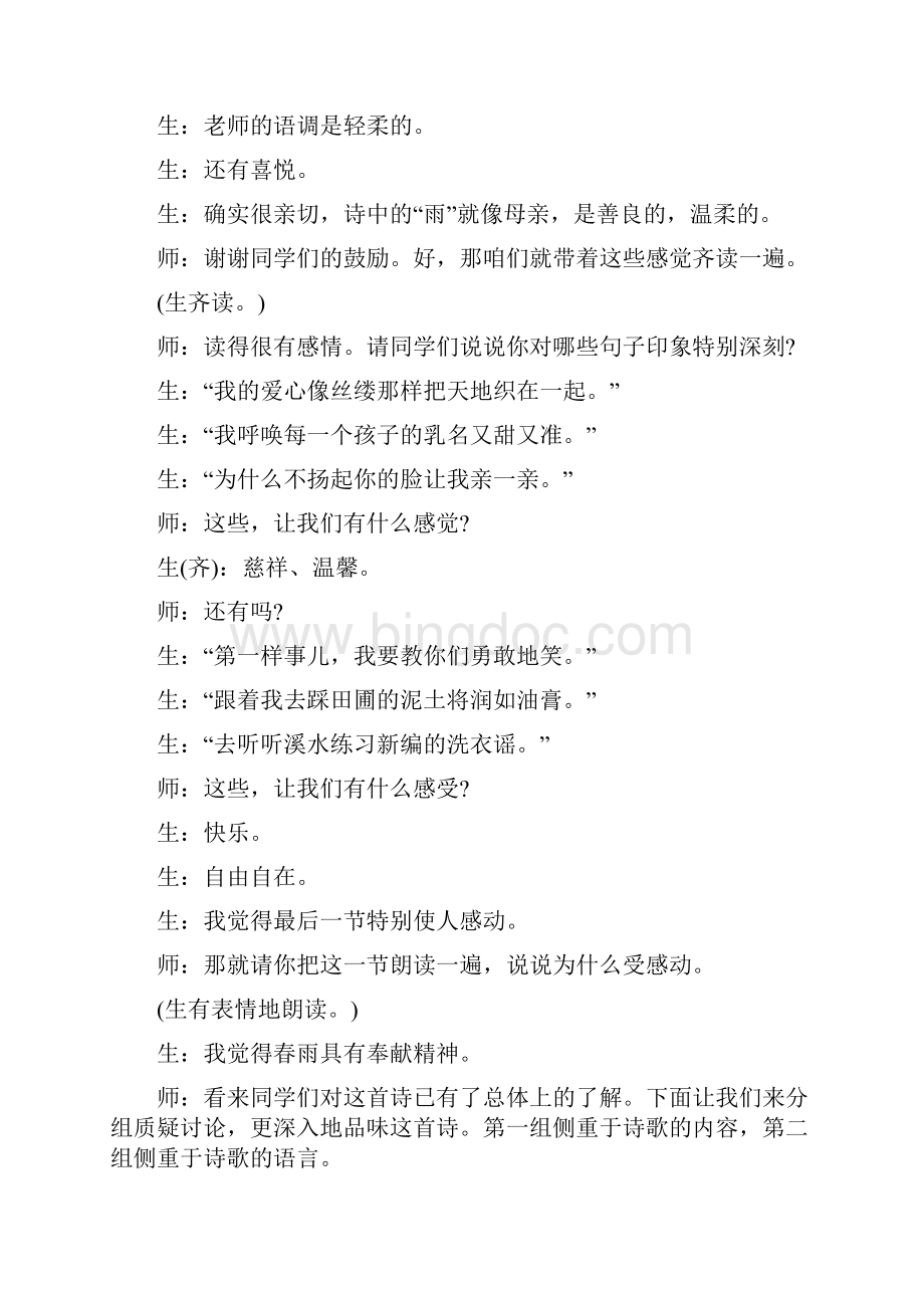 《雨说》教学实录及点评Word文件下载.docx_第2页