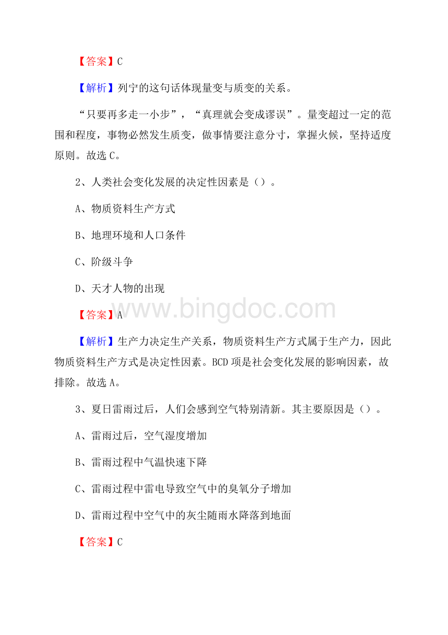 下半年广东省中山市中山市人民银行招聘毕业生试题及答案解析.docx_第2页