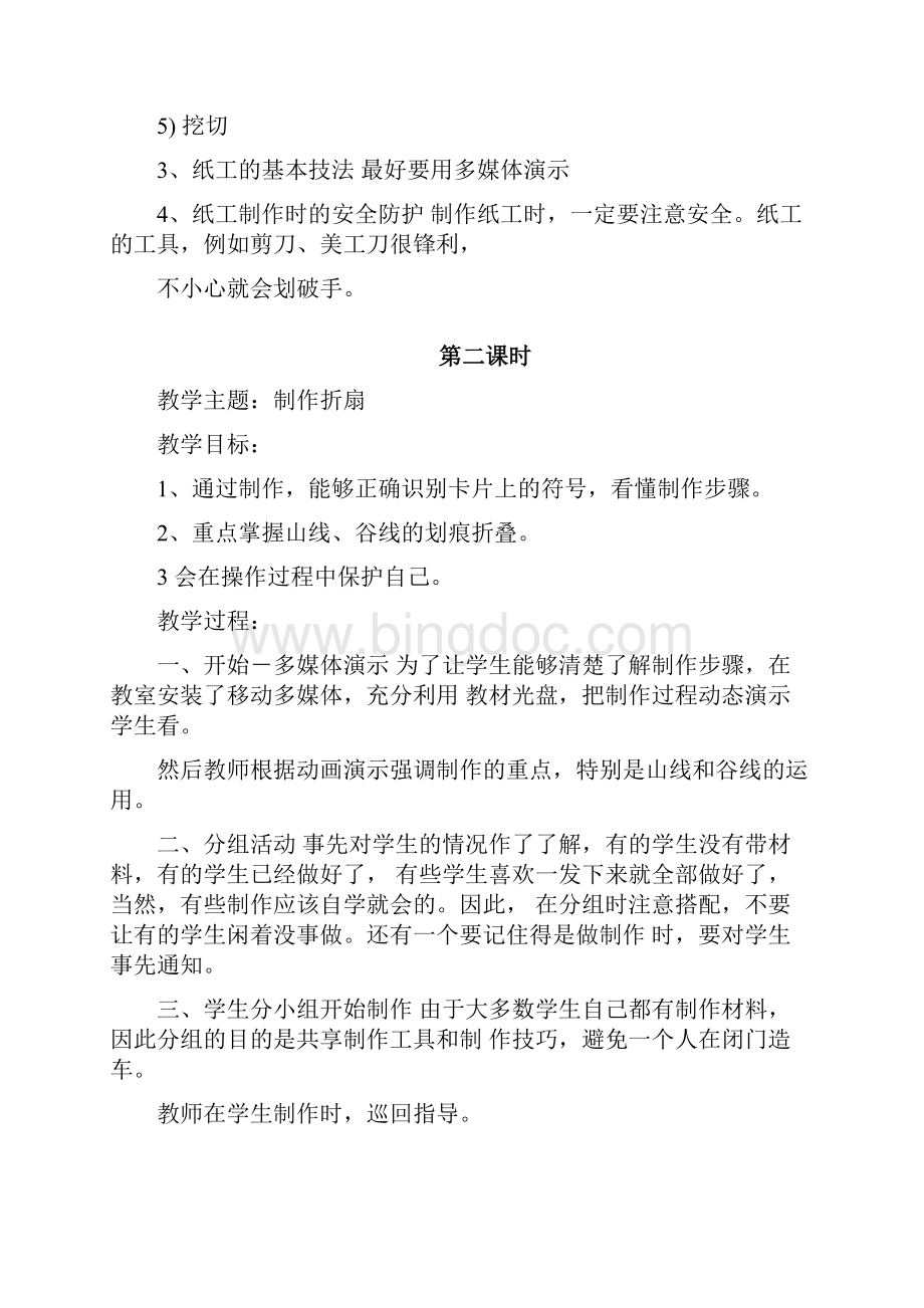 苏教版综合实践活动教案小学三年级上册Word文档格式.docx_第3页