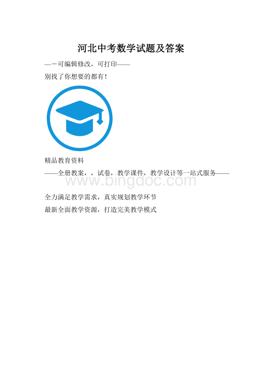 河北中考数学试题及答案.docx_第1页