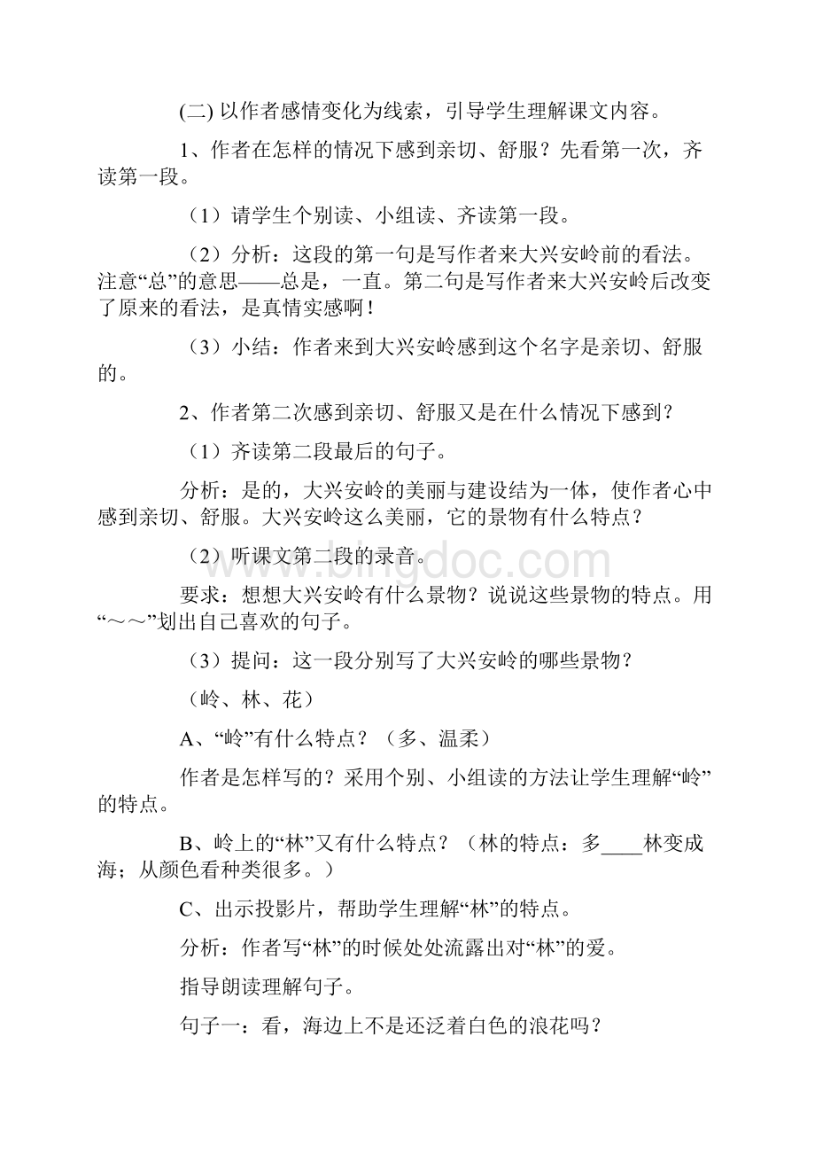 人教版小学六年级语文上册选读课文教案设计.docx_第3页