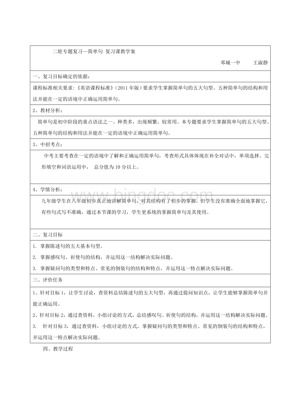 仁爱版九年级英语中考二轮专题复习教案简单句复习教案doc.doc