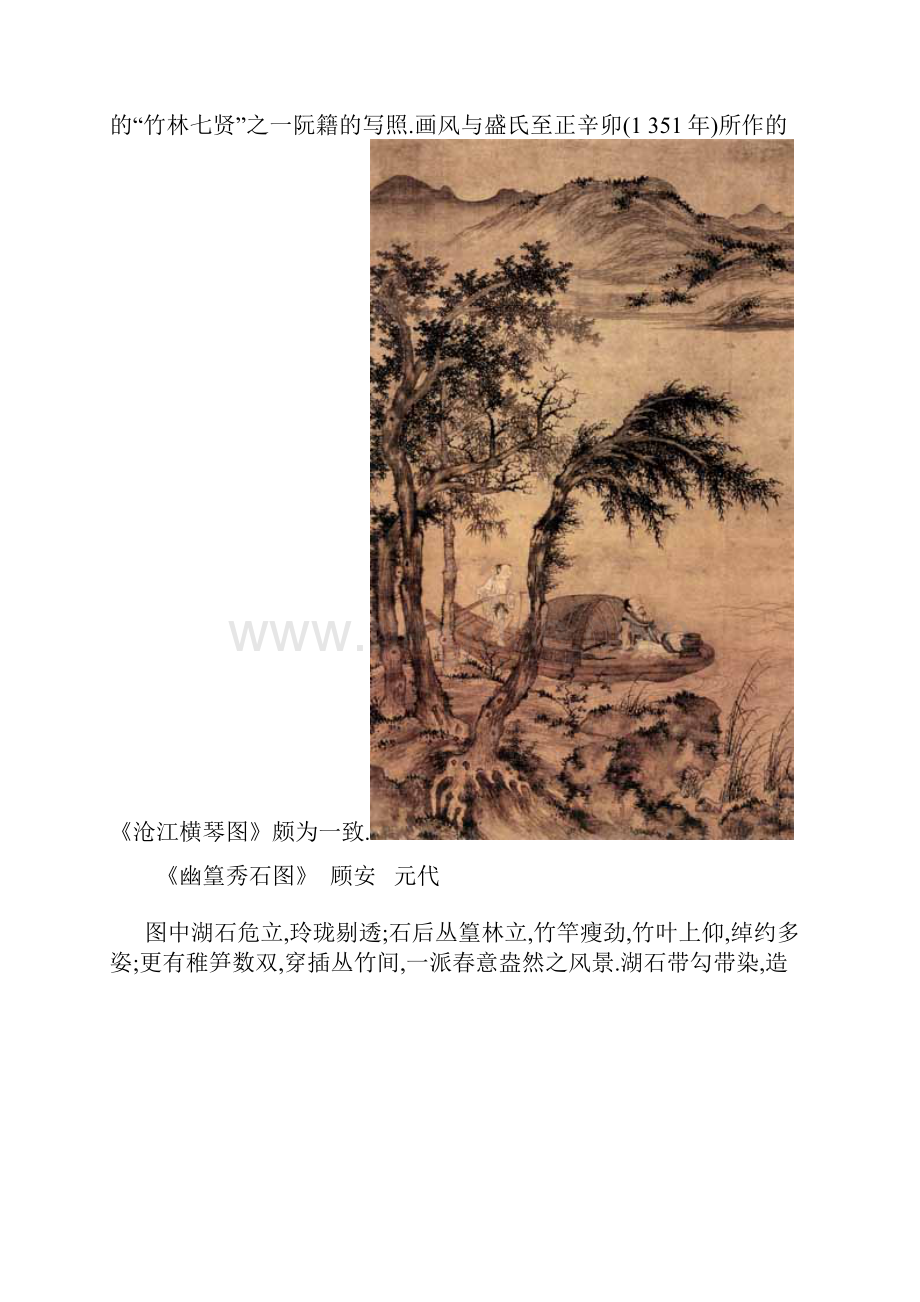 中国古代著名国画赏析Word下载.docx_第3页