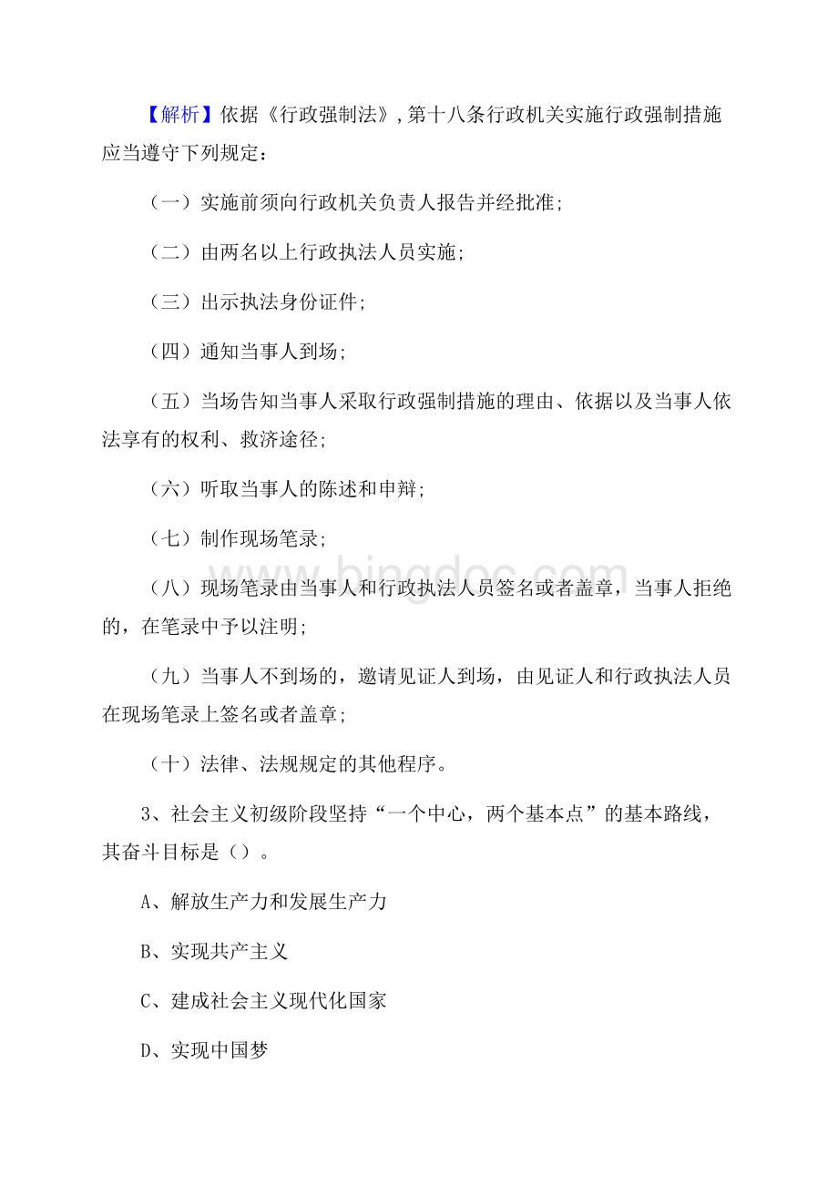 四川省南充市仪陇县上半年社区专职工作者《公共基础知识》试题文档格式.docx_第2页