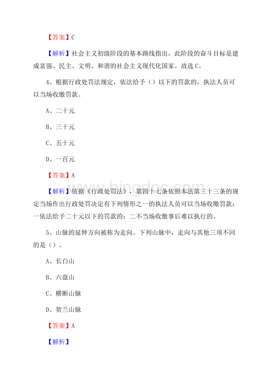 四川省南充市仪陇县上半年社区专职工作者《公共基础知识》试题文档格式.docx_第3页