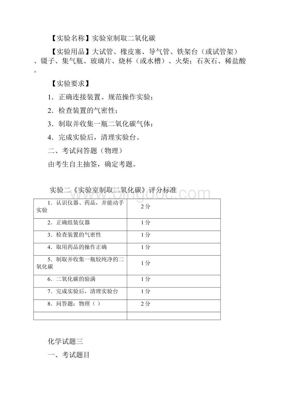上饶市中考实验操作考试化学试题.docx_第3页