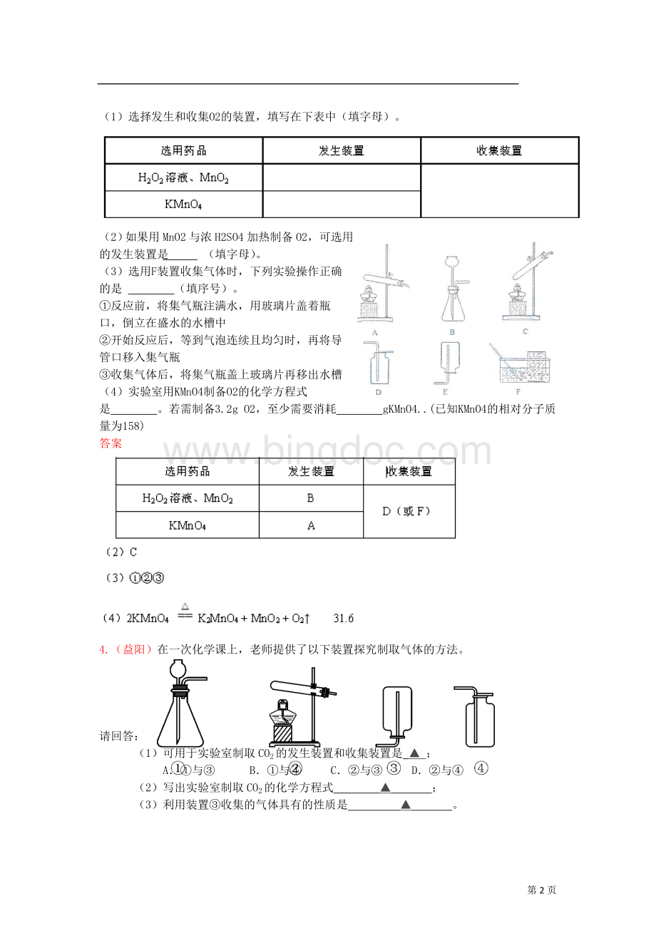 气体制备练习题.doc_第2页