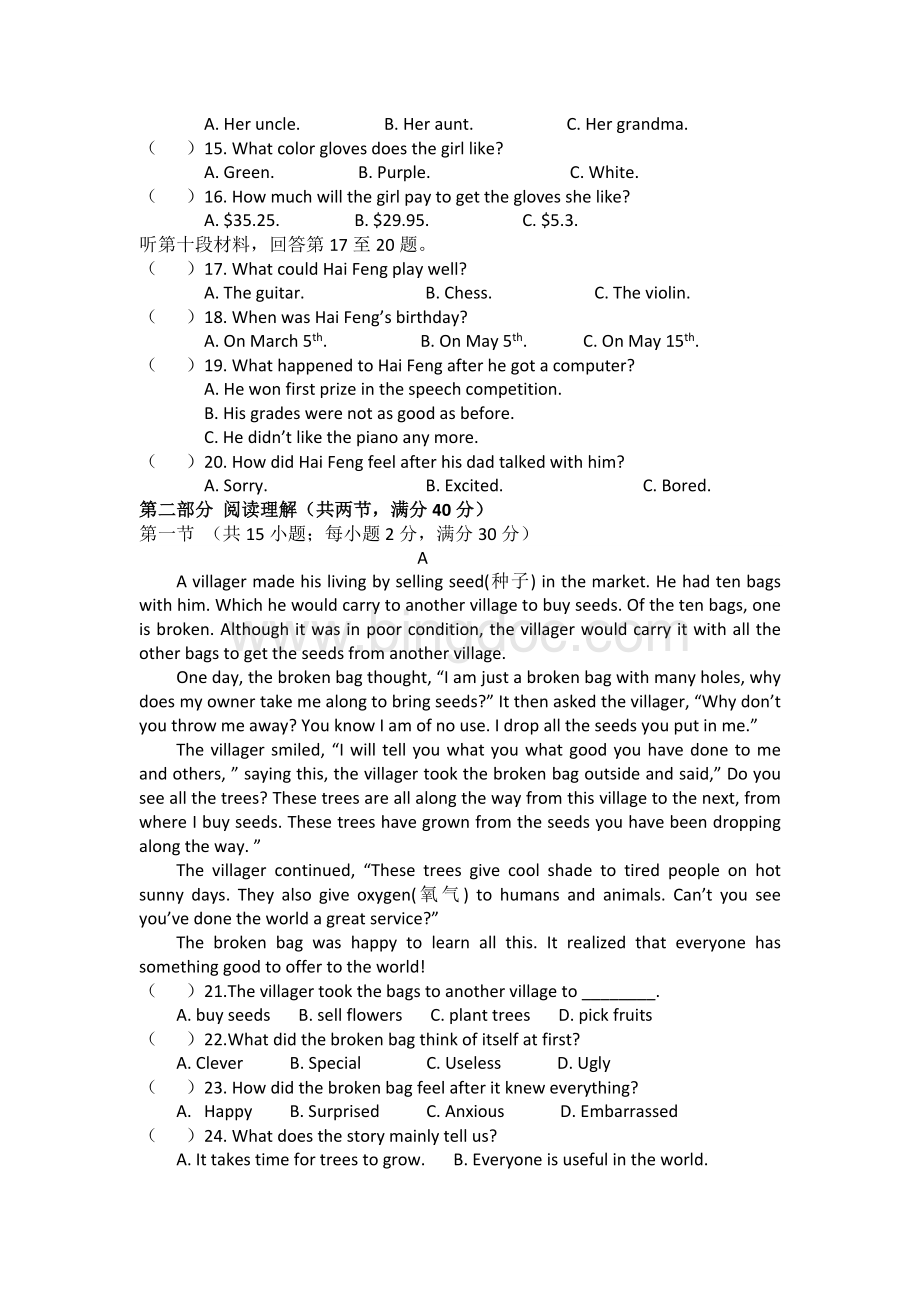 中考英语模拟试卷.doc_第2页