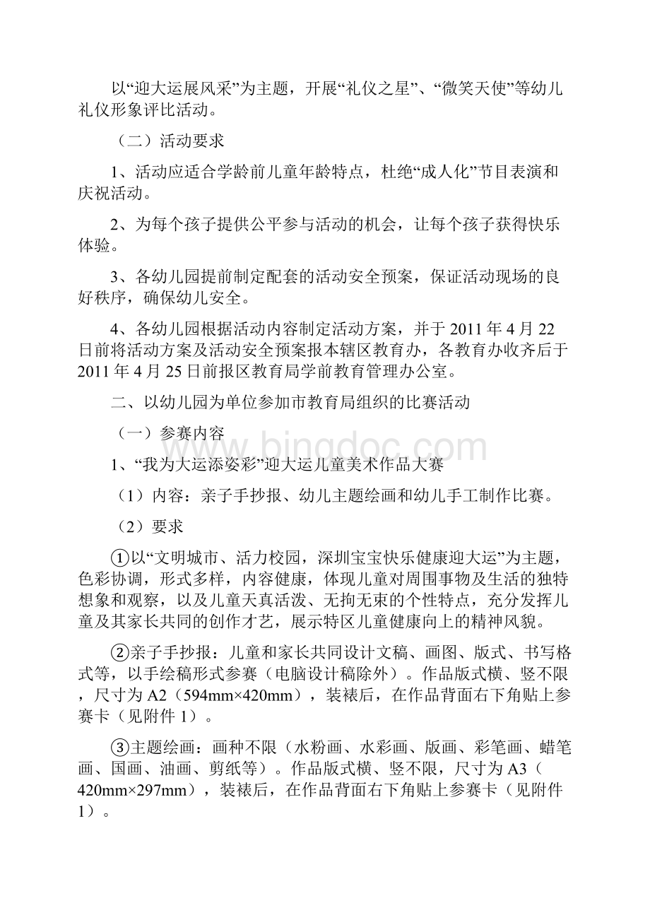 深龙教通85号Word文件下载.docx_第2页