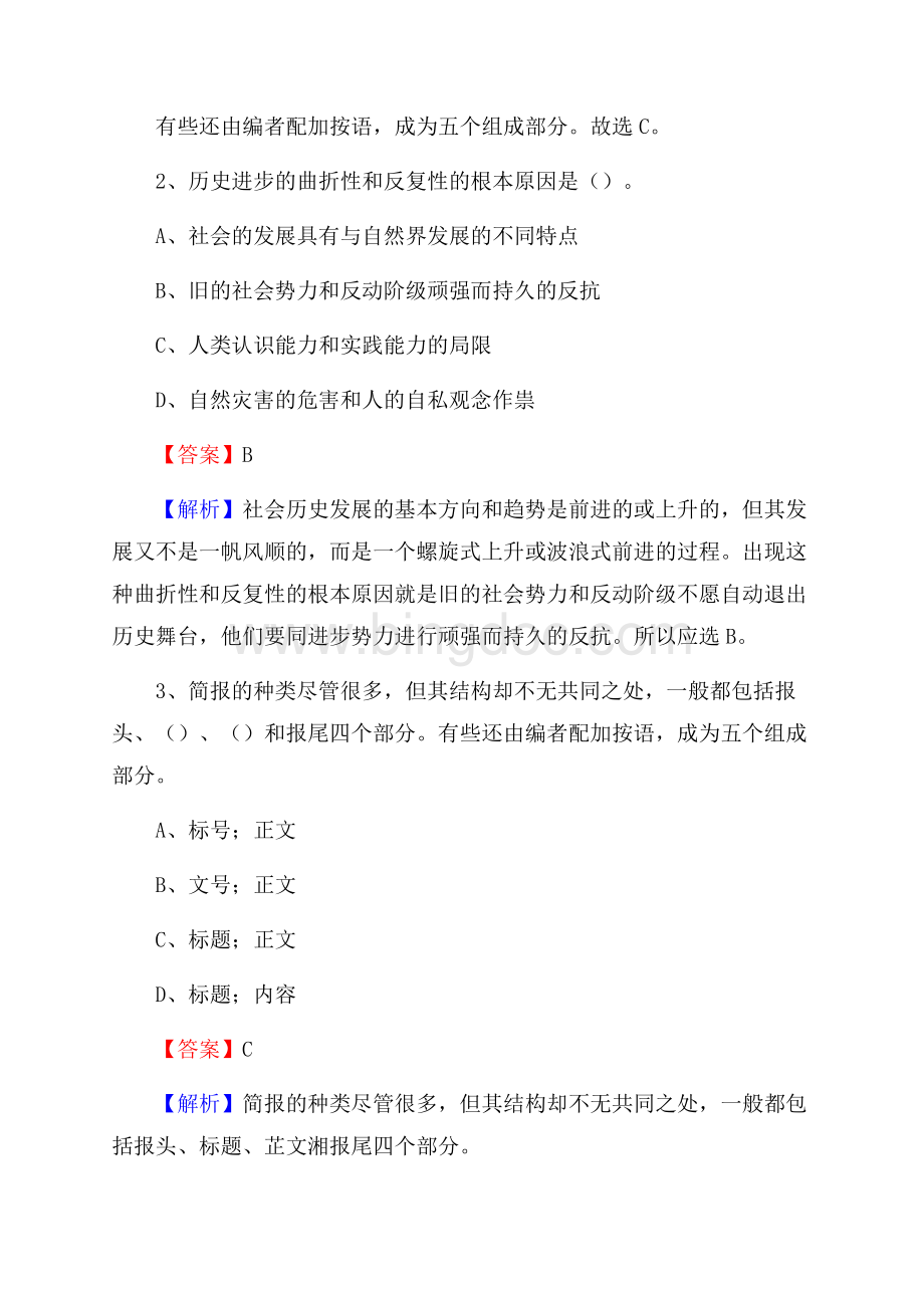 山东省德州市禹城市烟草专卖局(公司)招聘试题及解析.docx_第2页