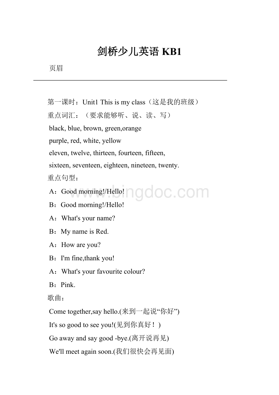 剑桥少儿英语KB1Word文档格式.docx