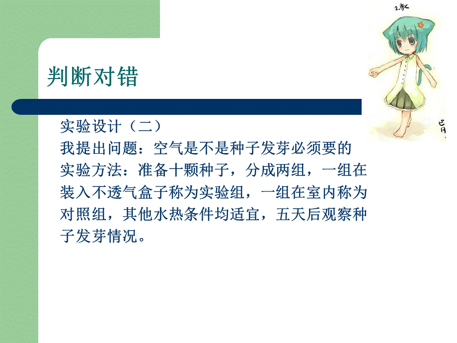 种子发芽实验二课件.ppt_第3页