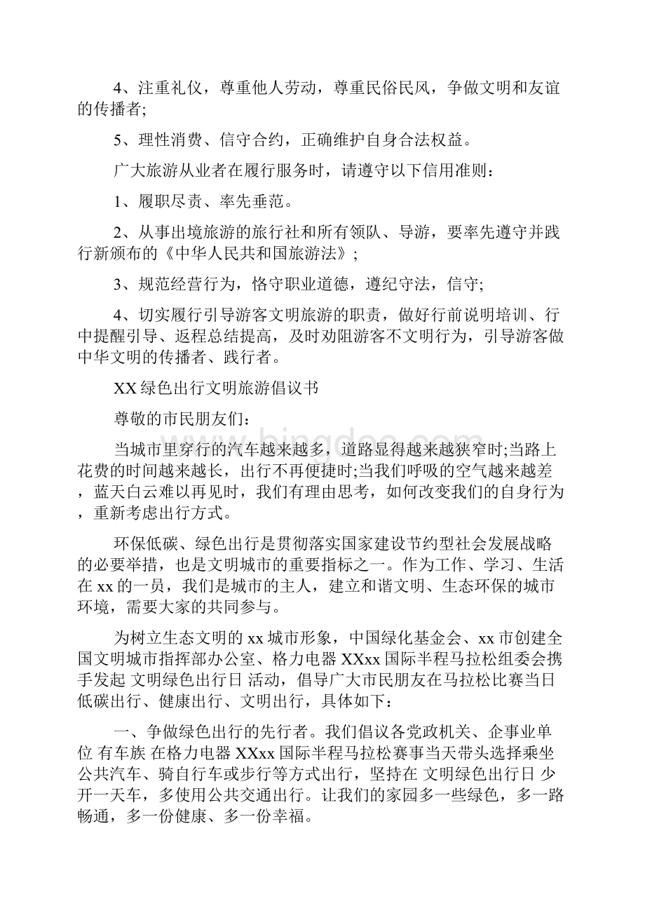 绿色出行倡议书范文4篇.docx_第3页