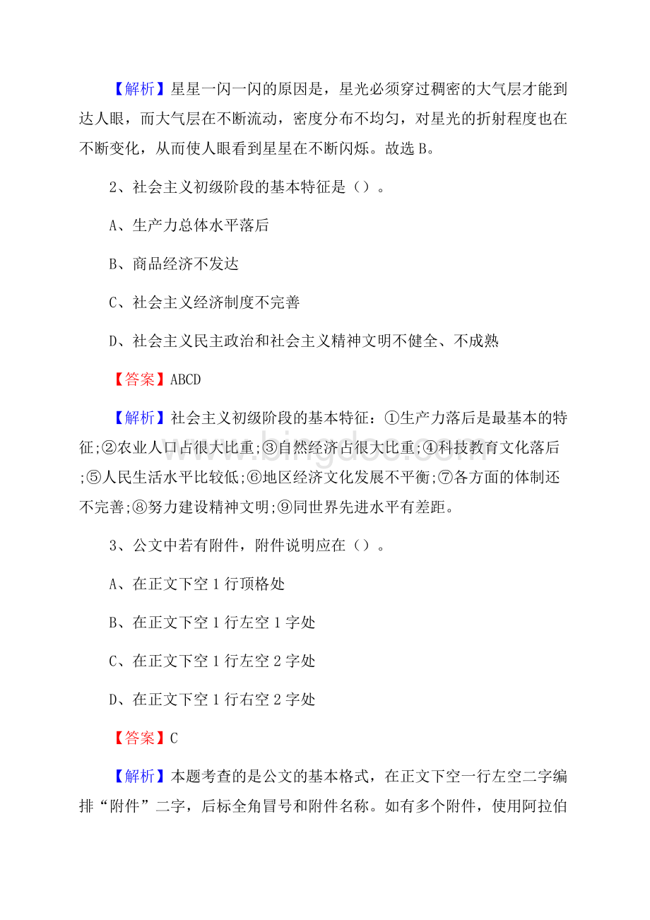 上半年内蒙古乌兰察布市四子王旗人民银行招聘毕业生试题及答案解析Word格式文档下载.docx_第2页