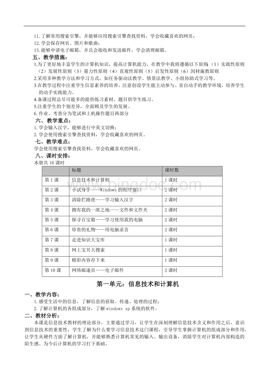 山东教育出版社第二册信息技术备课.docx_第2页