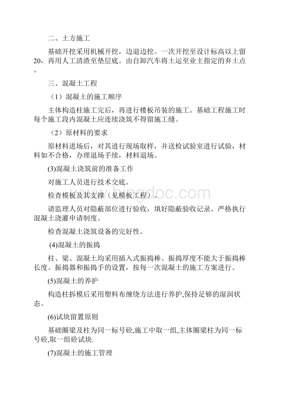 公厕施工方案.docx_第2页