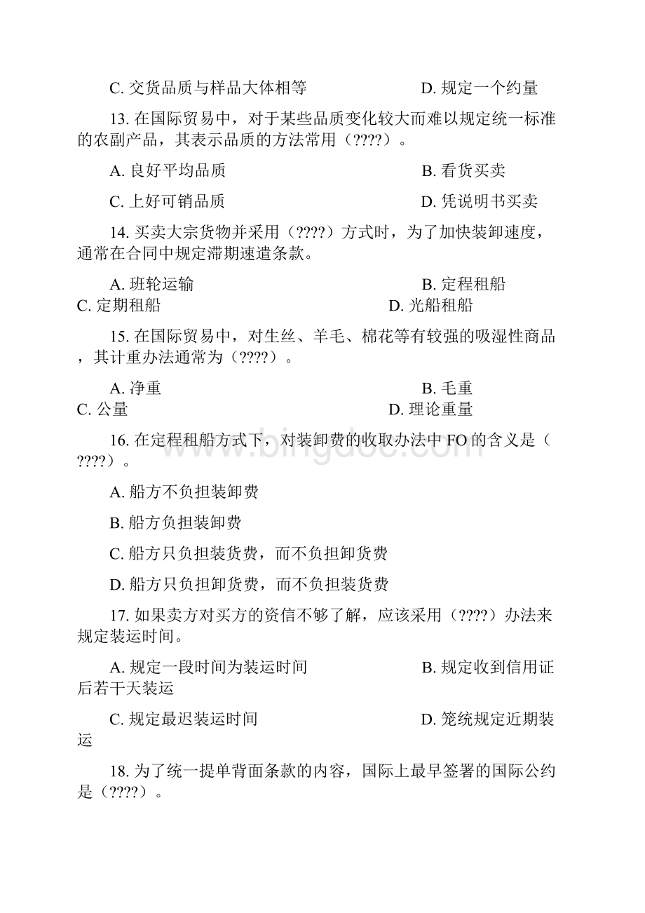 国际贸易实务复习大纲含答案.docx_第3页