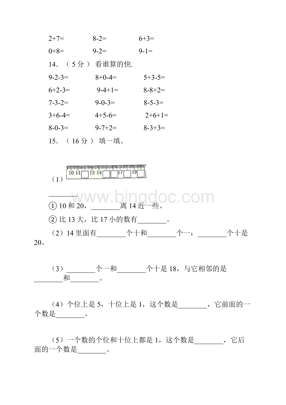 广灵县第二小学校学年一年级上学期期末考试.docx_第3页