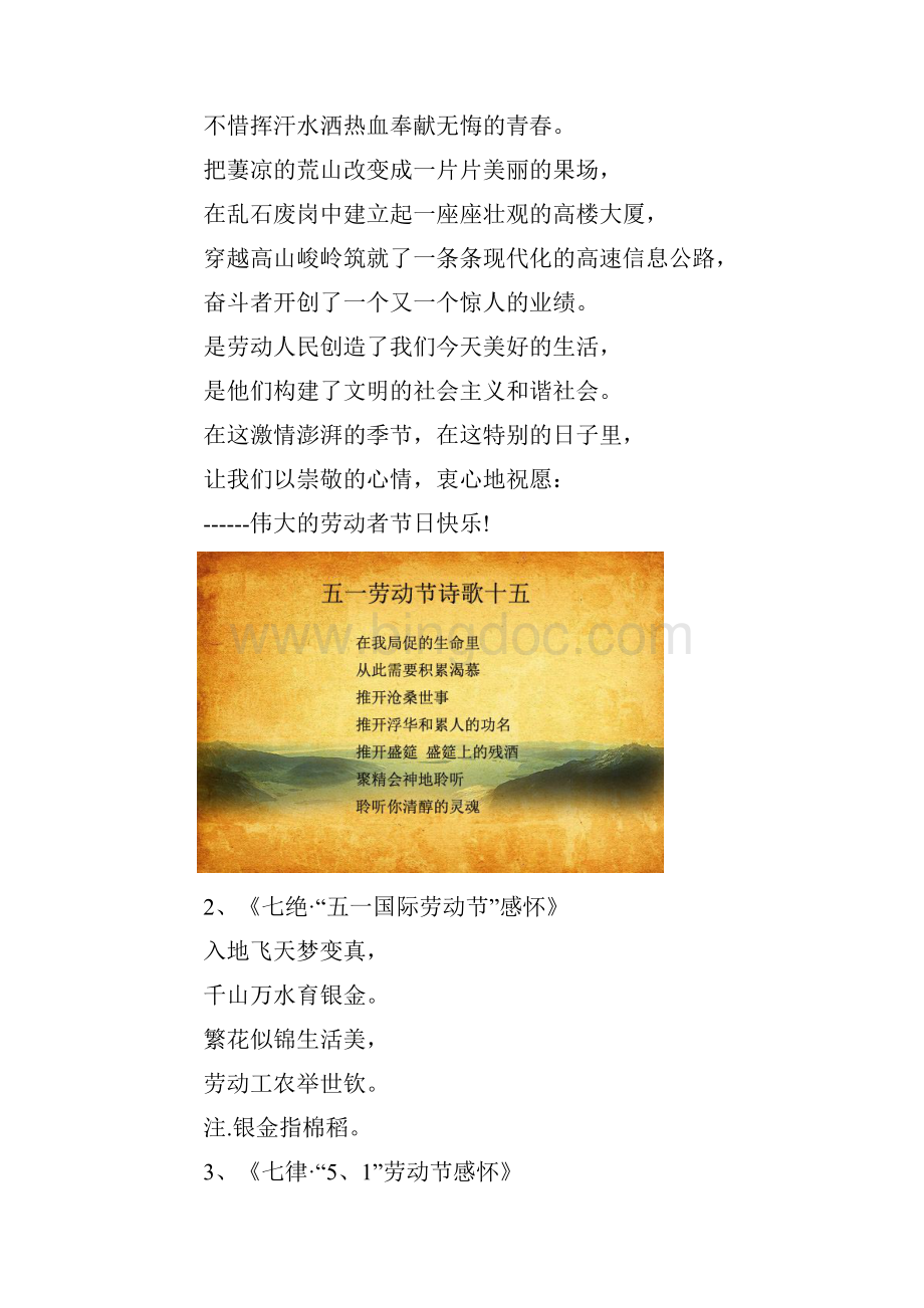 关于五一劳动节的诗歌大全赏析文档格式.docx_第2页