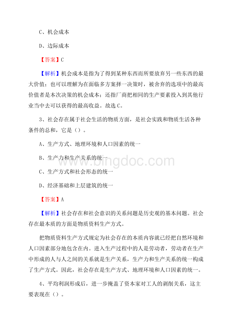 陵城区招聘警务人员试题及答案解析.docx_第2页