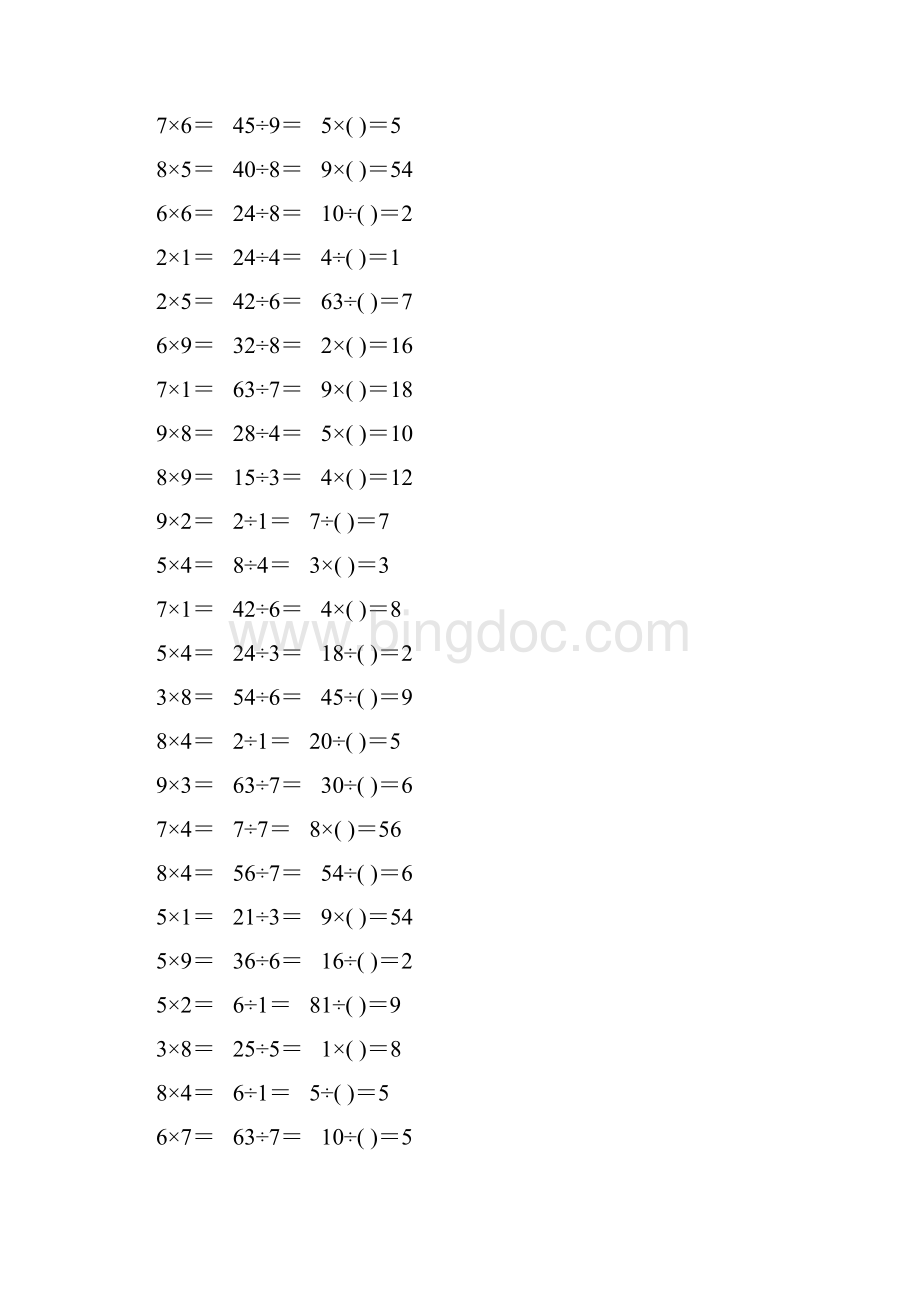 人教版小学二年级数学下册表内除法练习题172.docx_第3页