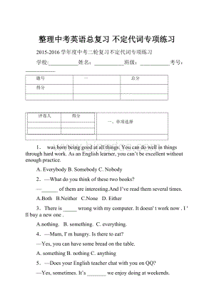 整理中考英语总复习 不定代词专项练习文档格式.docx