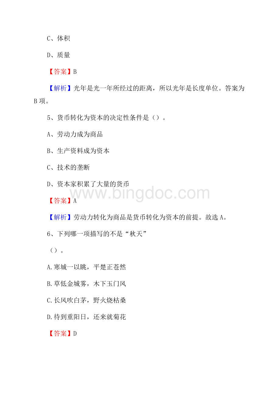 下半年辽宁省丹东市振安区事业单位招聘考试真题及答案.docx_第3页