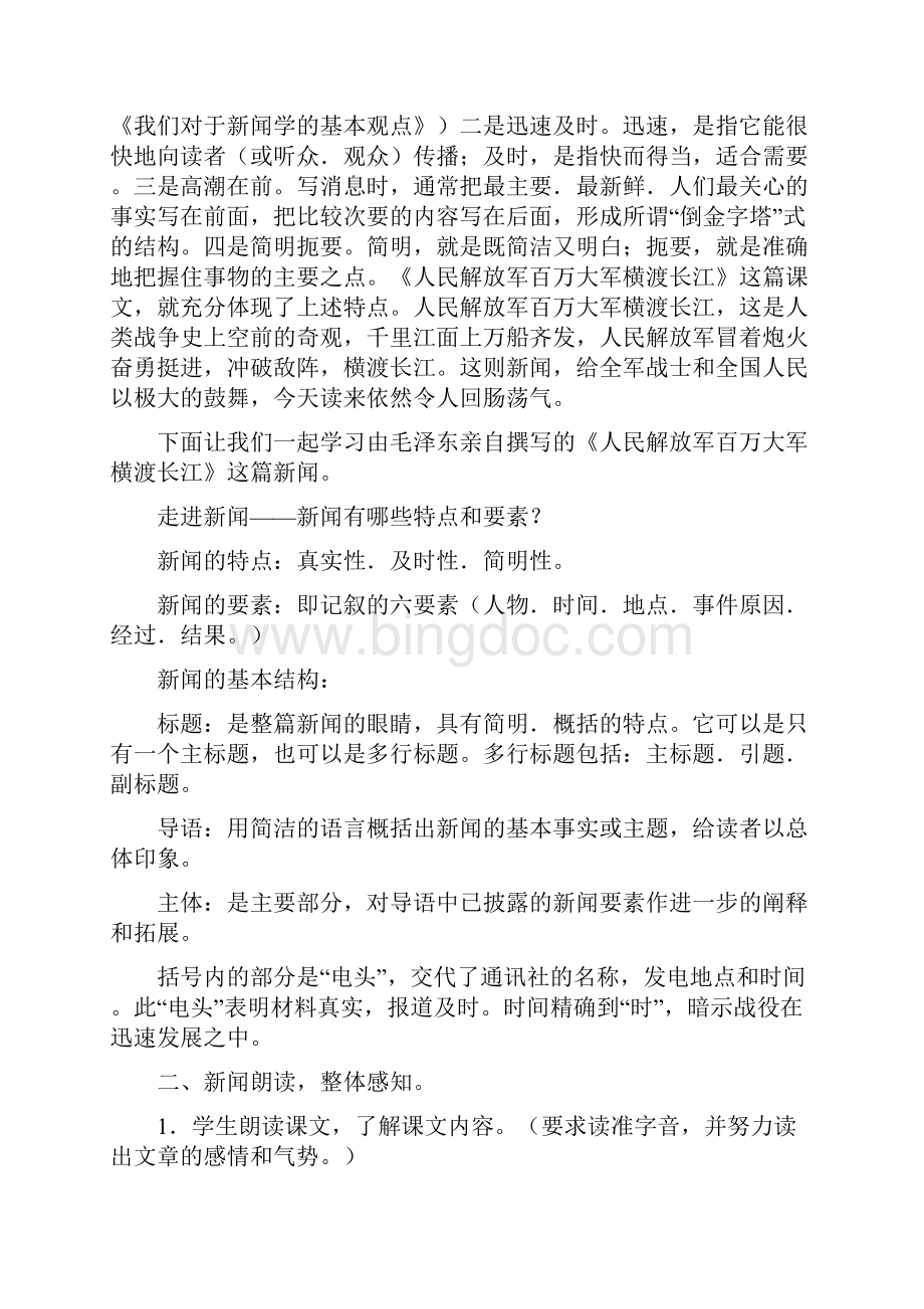 《新闻两则》教案3Word格式文档下载.docx_第2页